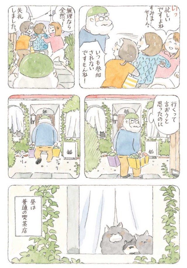 深夜3時のくろねこ喫茶2