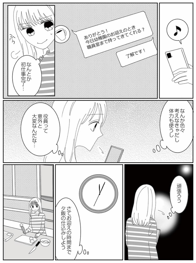幼稚園役員で追い詰められた話~PTAあなたはやりますか?~