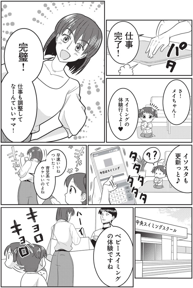 いいね依存の承認モンスター　ワタシは勝ち組ママ