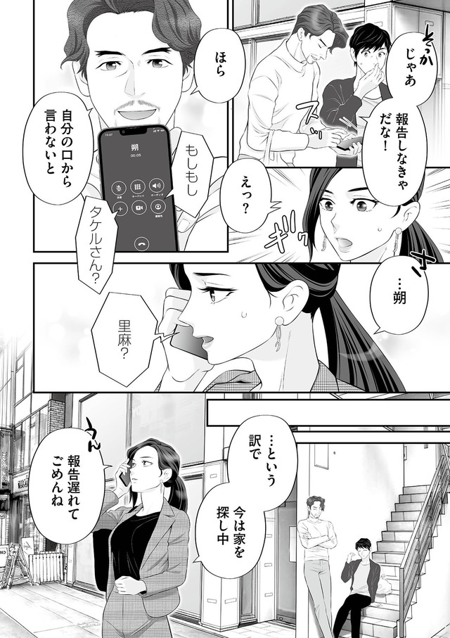 浮気を知ったけど結婚してあげる～後悔するのはアナタ～