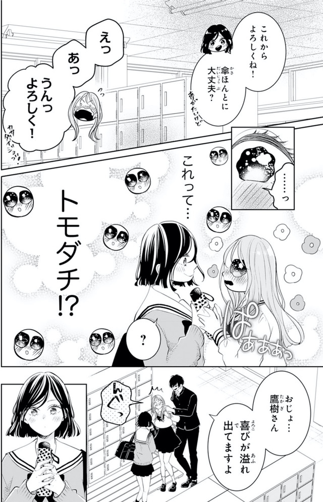 お嬢の愛は俺のもの