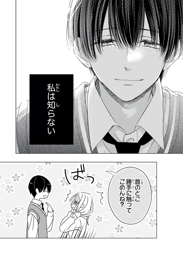 キスのあとまで教えてあげる