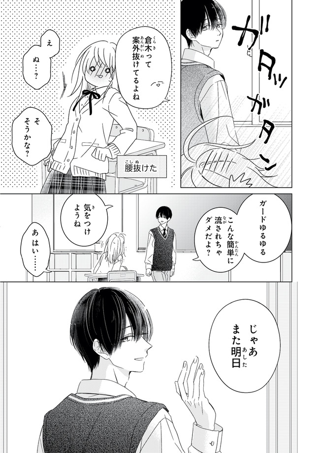 キスのあとまで教えてあげる