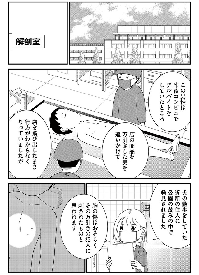 いまどきの死体　法医学者が見た幸せな死に方