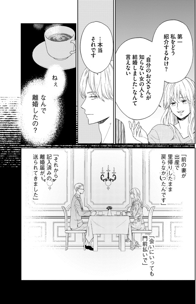 29歳の不・純愛 ～あなたが恋しいだけだった～