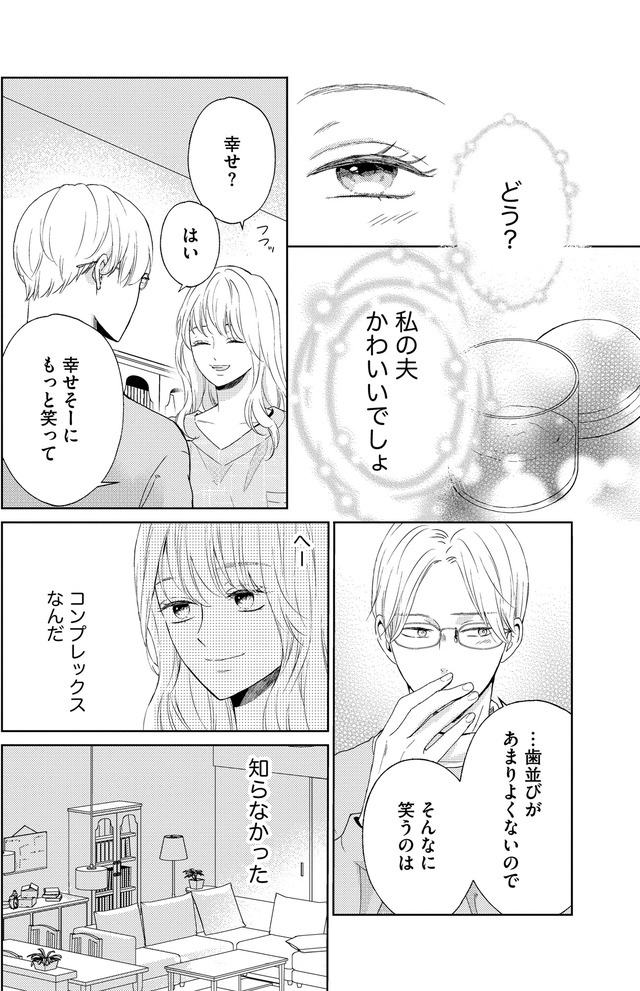 29歳の不・純愛 ～あなたが恋しいだけだった～