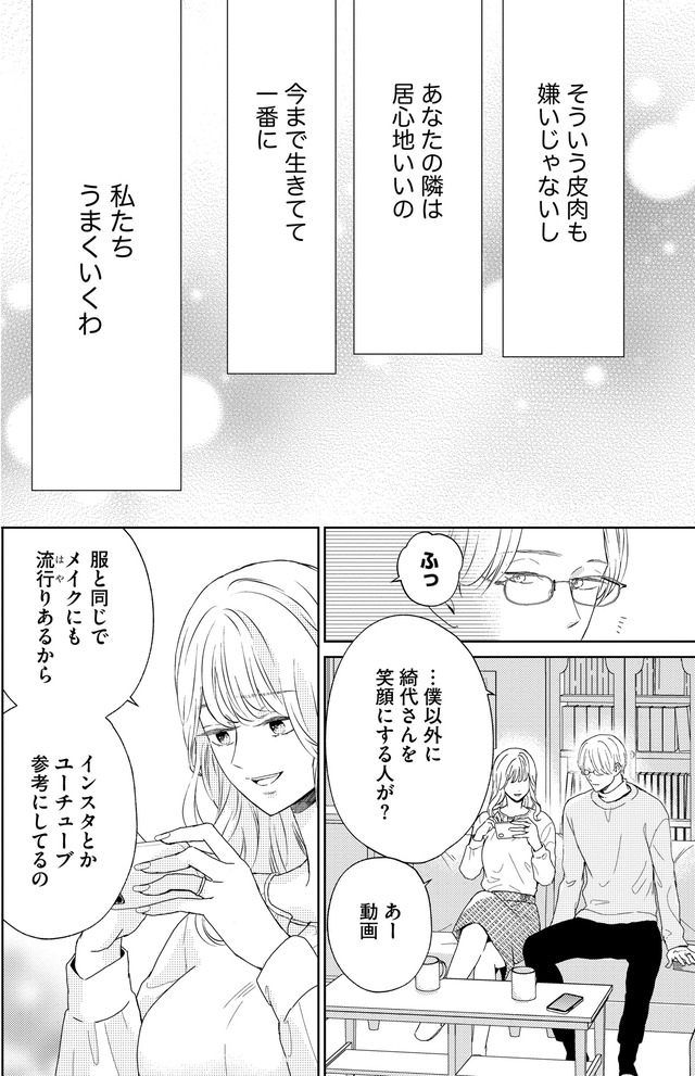 29歳の不・純愛 ~あなたが恋しいだけだった~