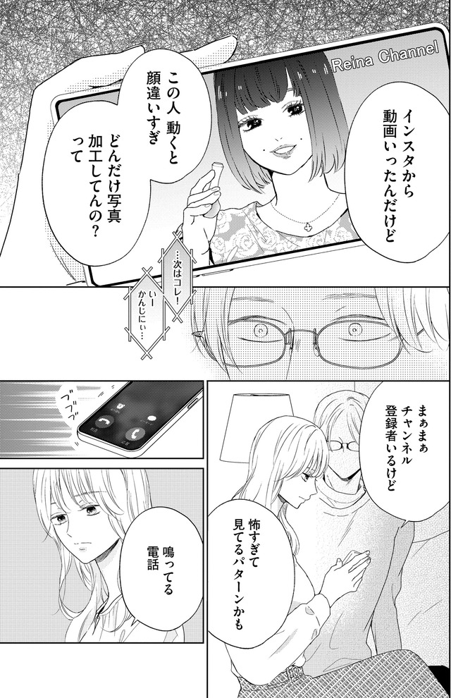 29歳の不・純愛 ~あなたが恋しいだけだった~