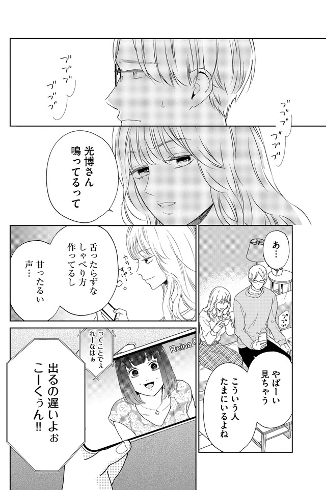 29歳の不・純愛 ~あなたが恋しいだけだった~