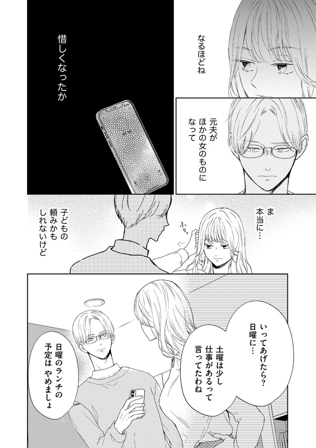29歳の不・純愛 ~あなたが恋しいだけだった~