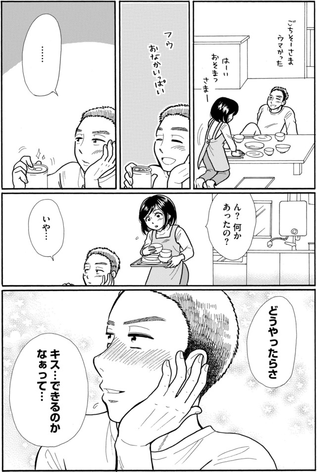 ふれあえない夫婦