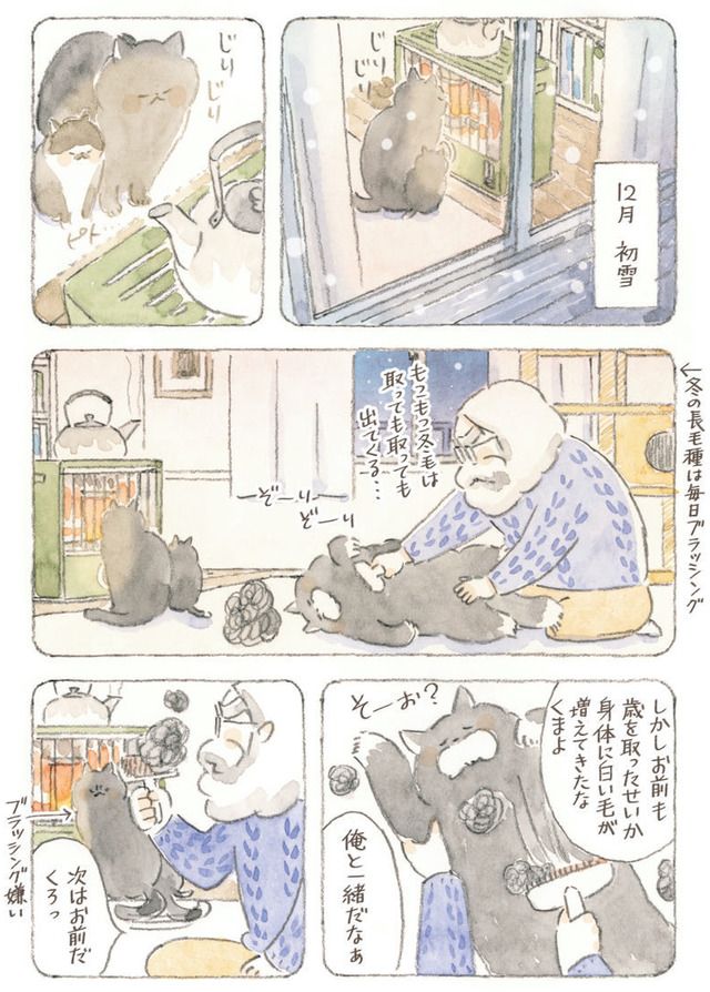 深夜3時のくろねこ喫茶2