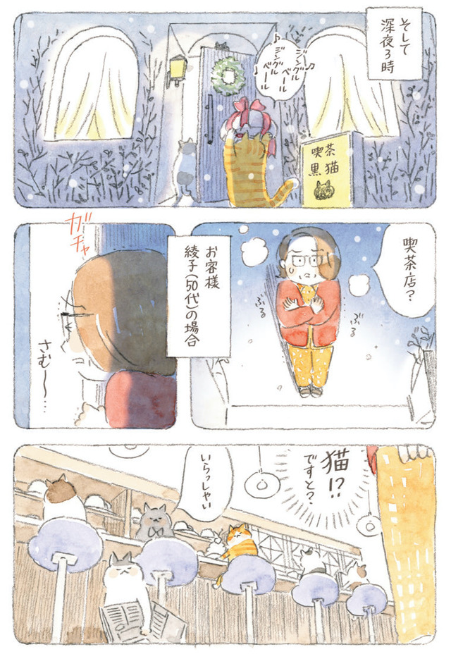 深夜3時のくろねこ喫茶2