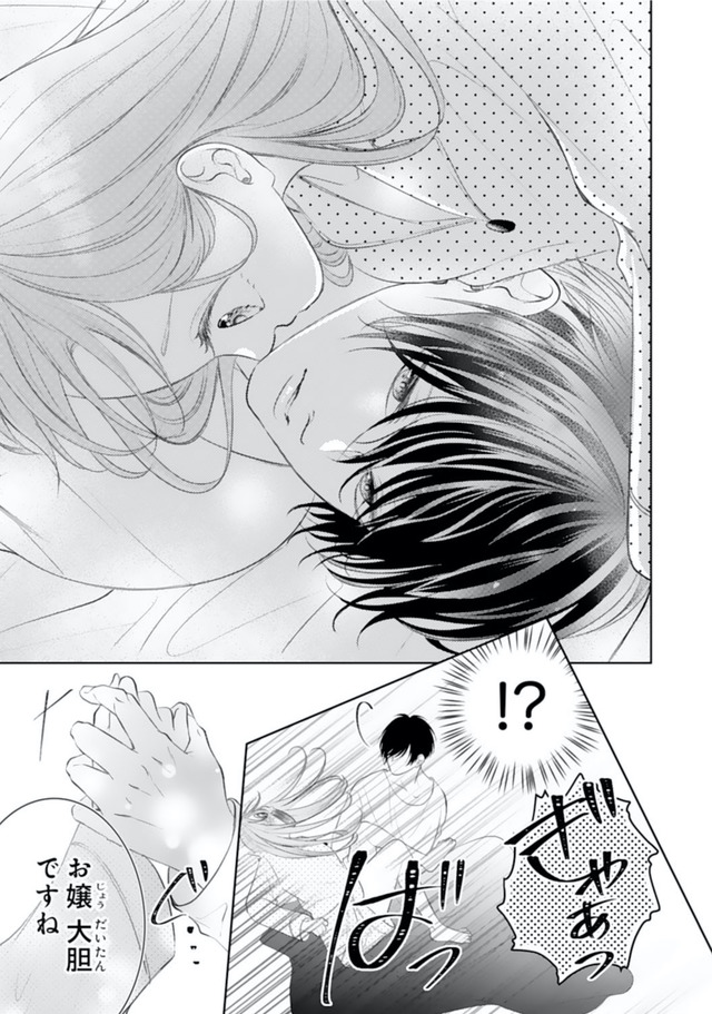 お嬢の愛は俺のもの
