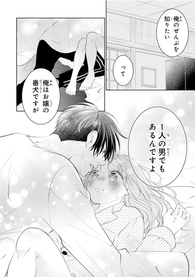 お嬢の愛は俺のもの