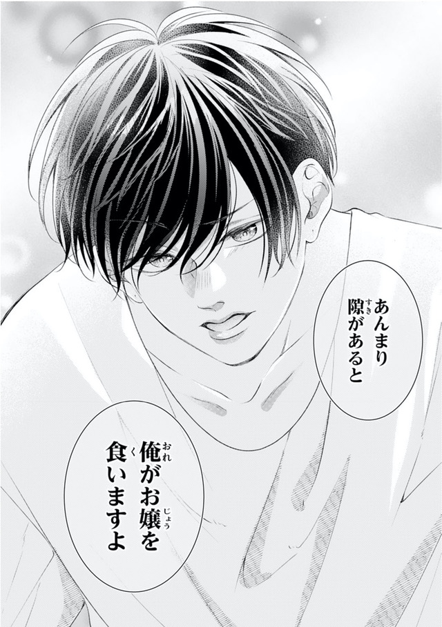 お嬢の愛は俺のもの