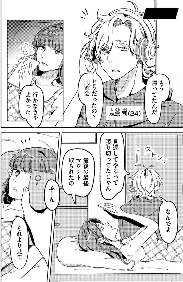裏アカ沼 私は承認欲求モンスター