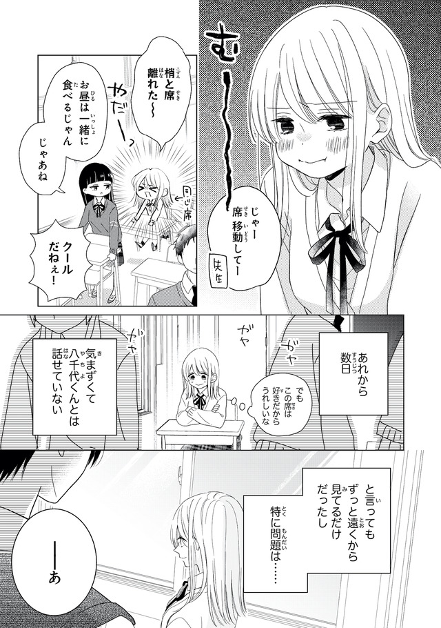 キスのあとまで教えてあげる