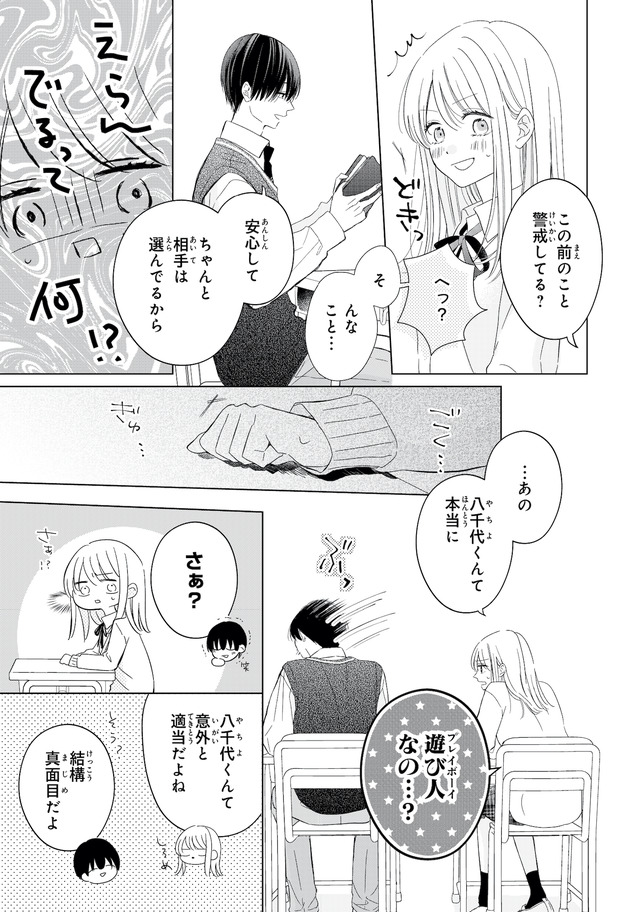 キスのあとまで教えてあげる