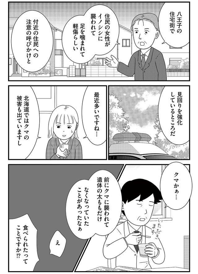 いまどきの死体 法医学者が見た幸せな死に方