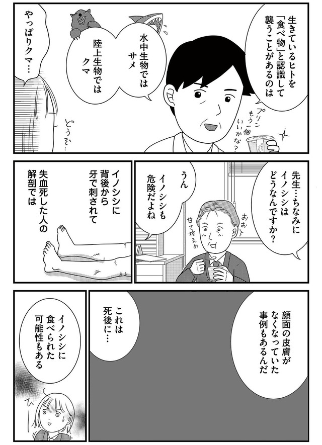 いまどきの死体 法医学者が見た幸せな死に方