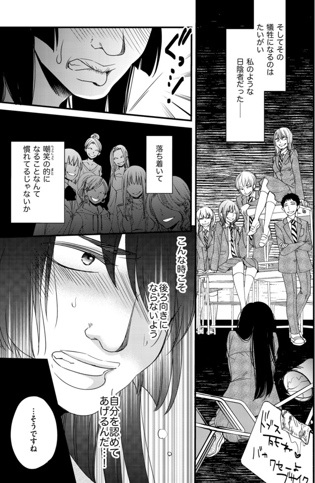 醜い私があなたになるまで