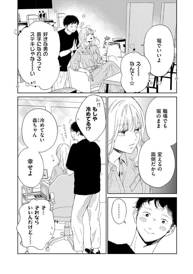 29歳の不・純愛 ~あなたが恋しいだけだった~