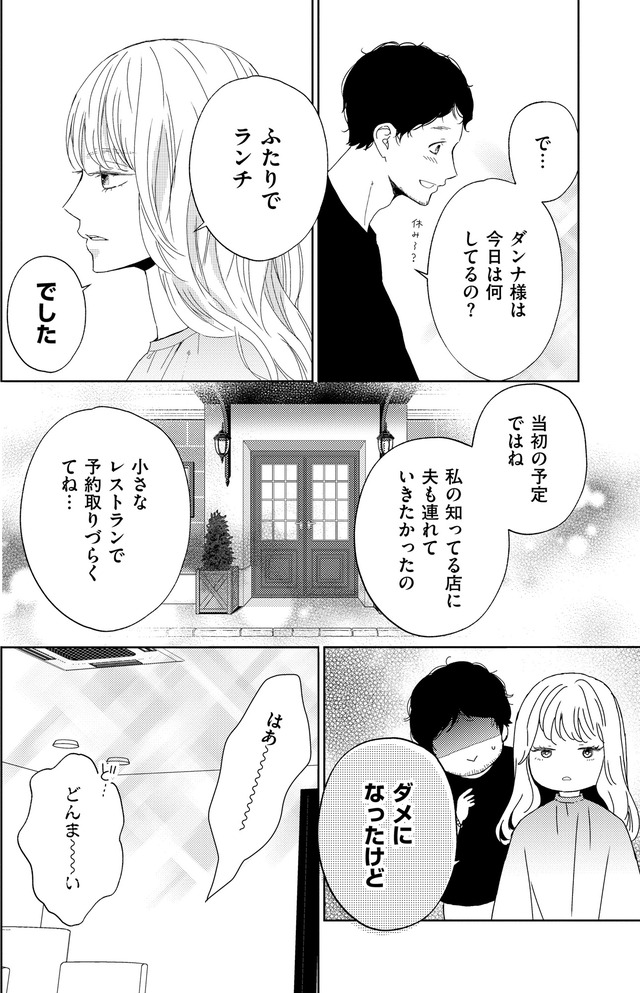29歳の不・純愛 ~あなたが恋しいだけだった~