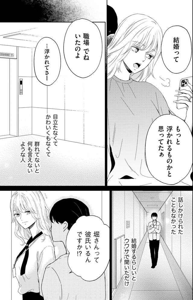 29歳の不・純愛 ~あなたが恋しいだけだった~