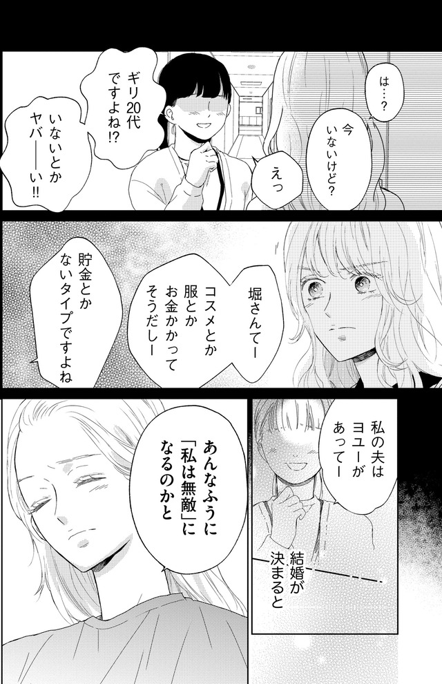 29歳の不・純愛 ~あなたが恋しいだけだった~