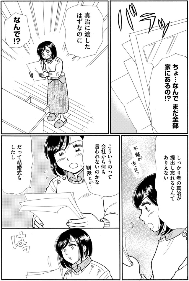 ふれあえない夫婦