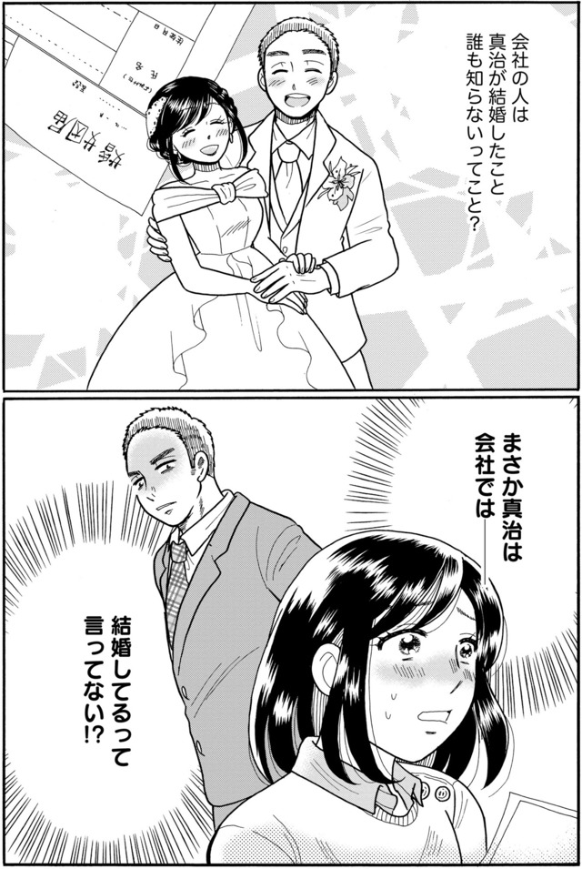 ふれあえない夫婦