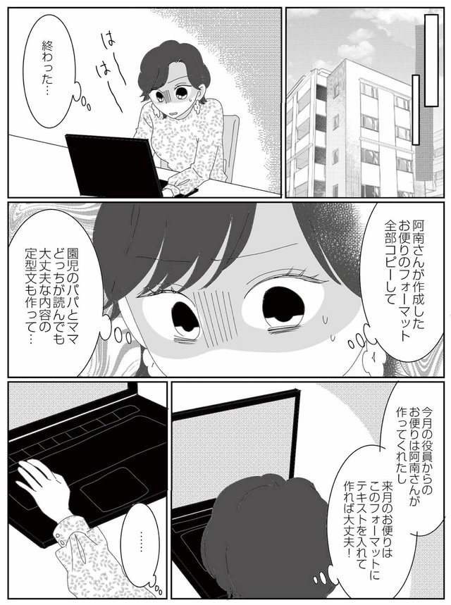 幼稚園役員で追い詰められた話~PTAあなたはやりますか?~