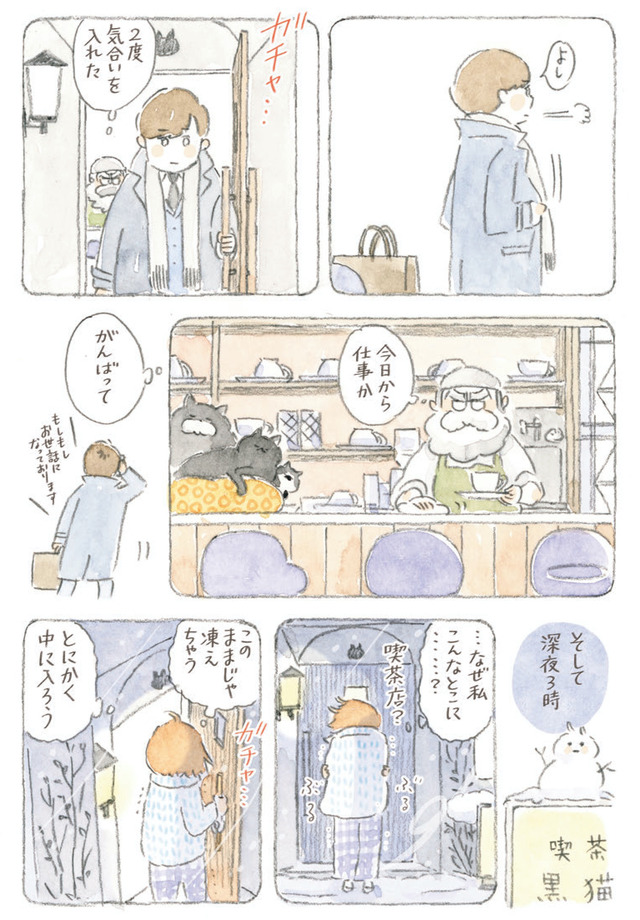 深夜3時のくろねこ喫茶2