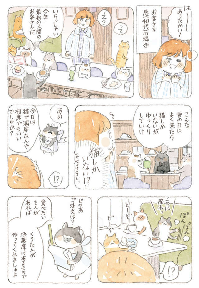 深夜3時のくろねこ喫茶2
