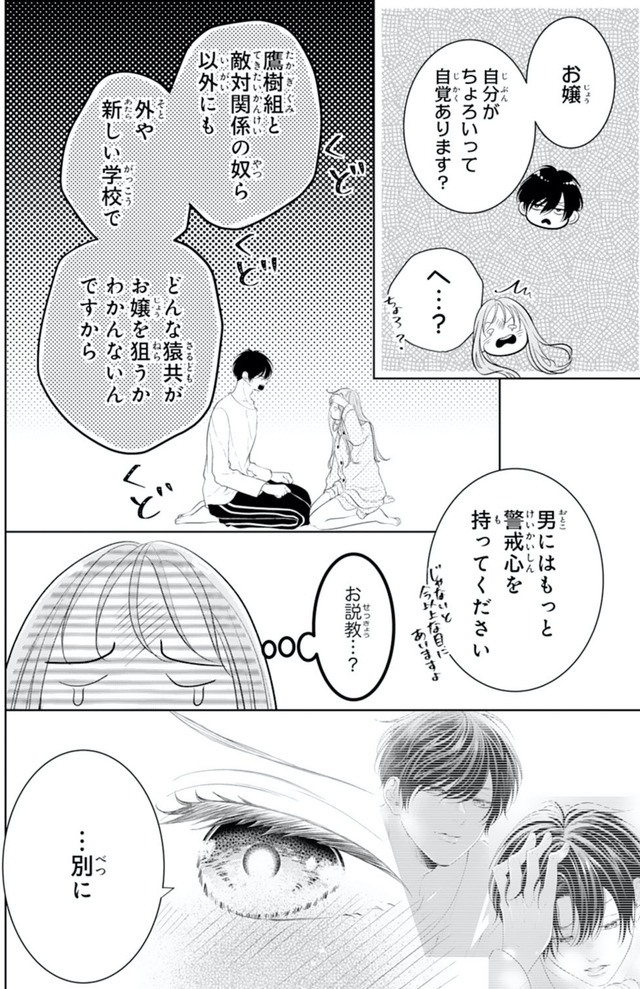 お嬢の愛は俺のもの