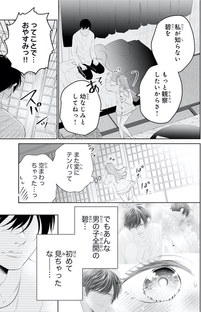 お嬢の愛は俺のもの