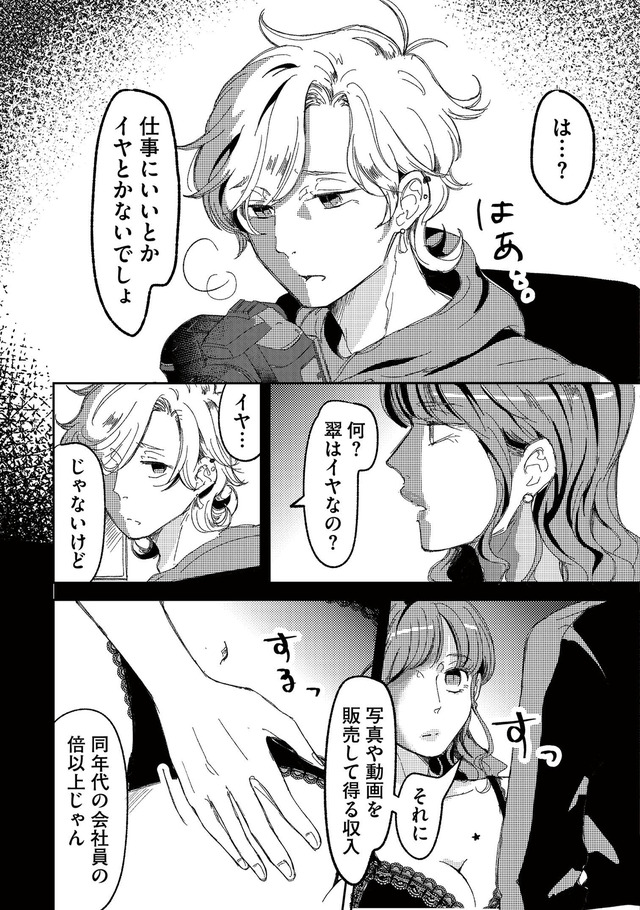 裏アカ沼 私は承認欲求モンスター
