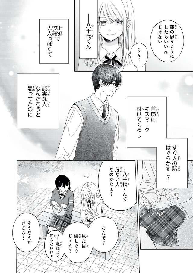 キスのあとまで教えてあげる