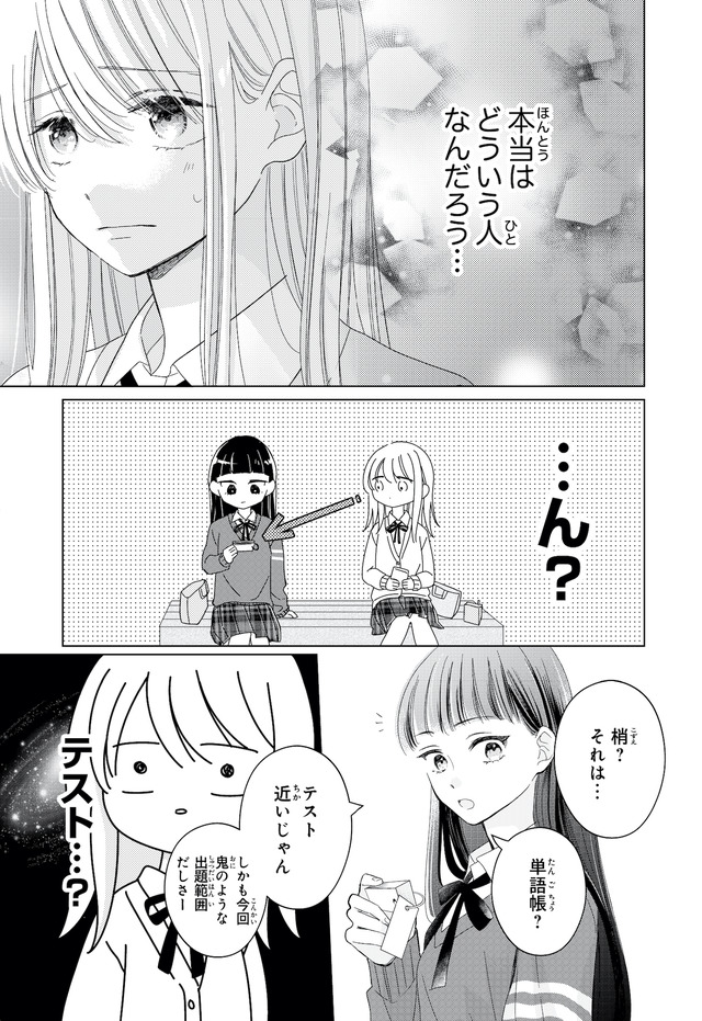 キスのあとまで教えてあげる
