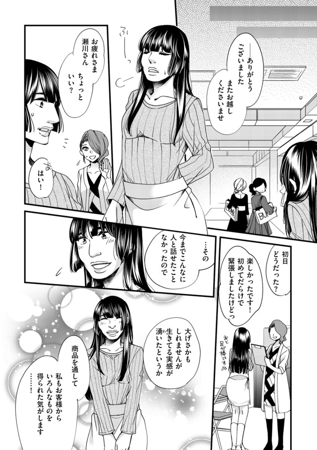 醜い私があなたになるまで