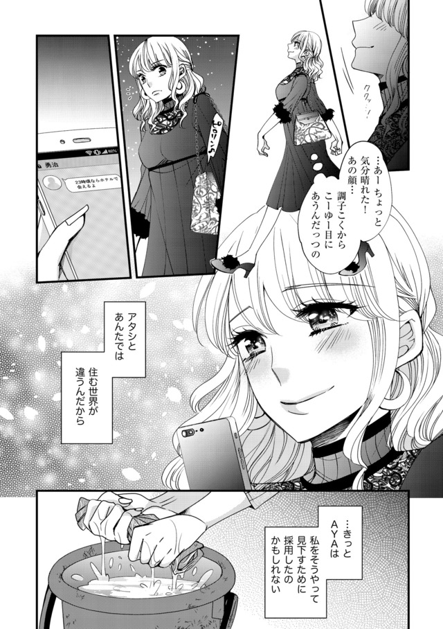 醜い私があなたになるまで