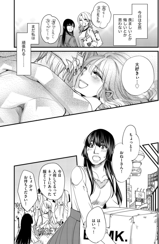 醜い私があなたになるまで
