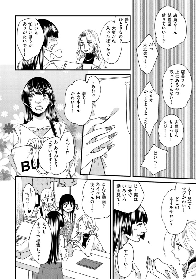 醜い私があなたになるまで