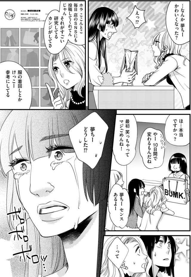 醜い私があなたになるまで