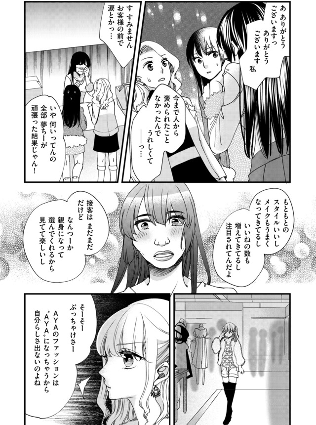 醜い私があなたになるまで