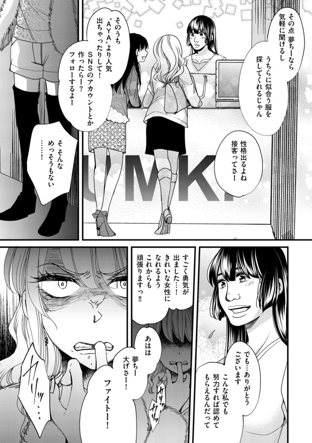 醜い私があなたになるまで