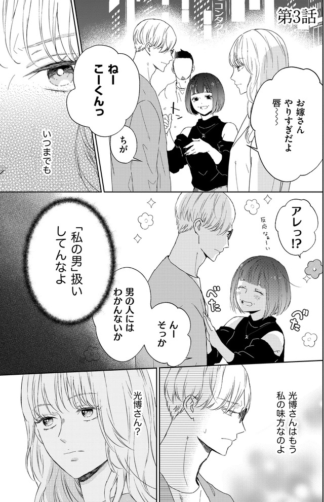 29歳の不・純愛 ～あなたが恋しいだけだった～