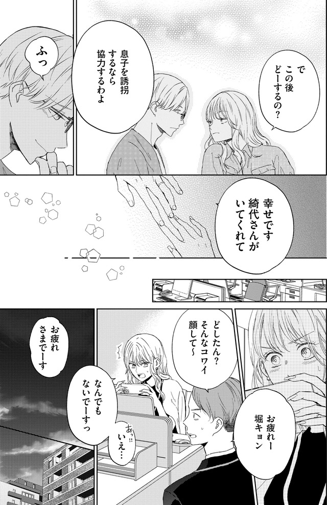 29歳の不・純愛 ~あなたが恋しいだけだった~