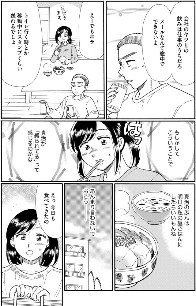 ふれあえない夫婦
